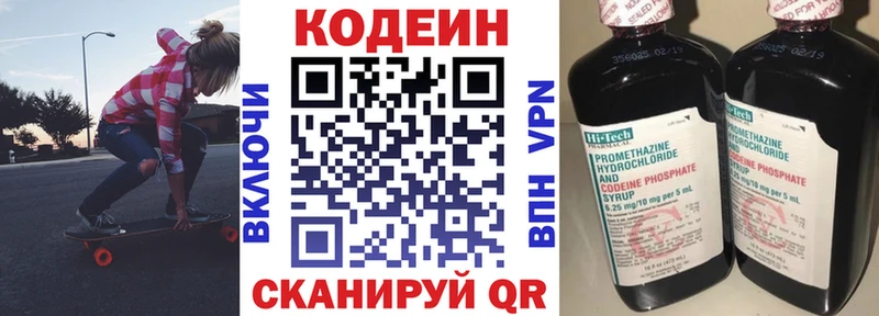 Кодеиновый сироп Lean напиток Lean (лин)  Купить закладки  Берёзовский 